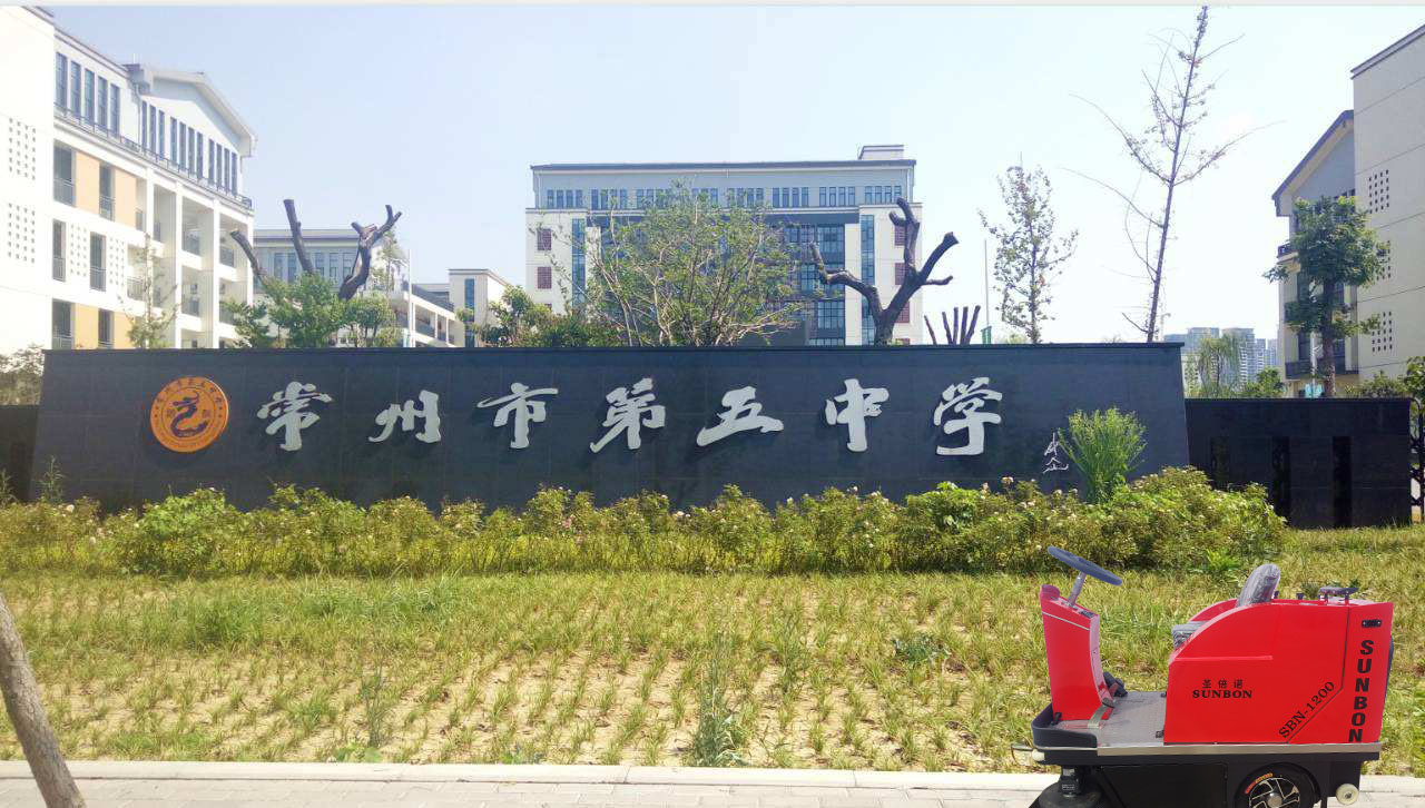 学校都在选择哪款电动扫地机呢 学校都在选择哪款电动扫地机呢