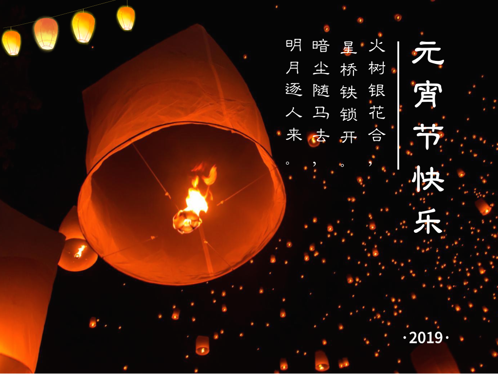 圣倍诺恭祝大家元宵节快乐! 圣倍诺恭祝大家元宵节快乐!