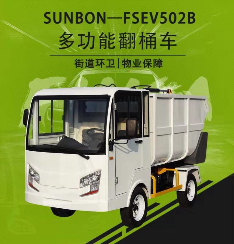 适合新农村保洁使用的垃圾清运车 适合新农村保洁使用的垃圾清运车