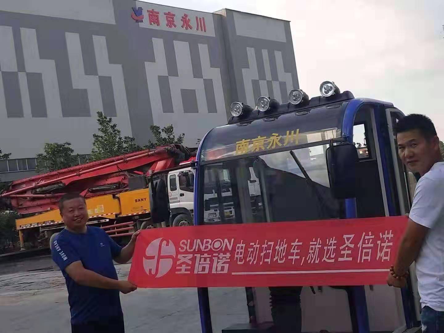  电动扫地车进驻南京永川混凝土有限公司