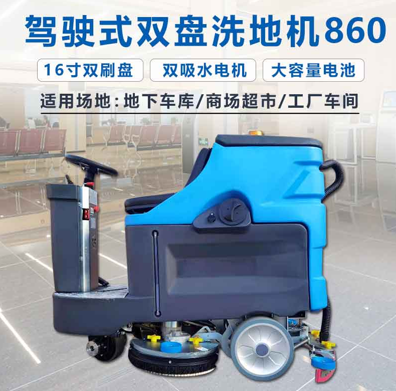 商用洗地机成为商业场所实现卫生标准的主要设备