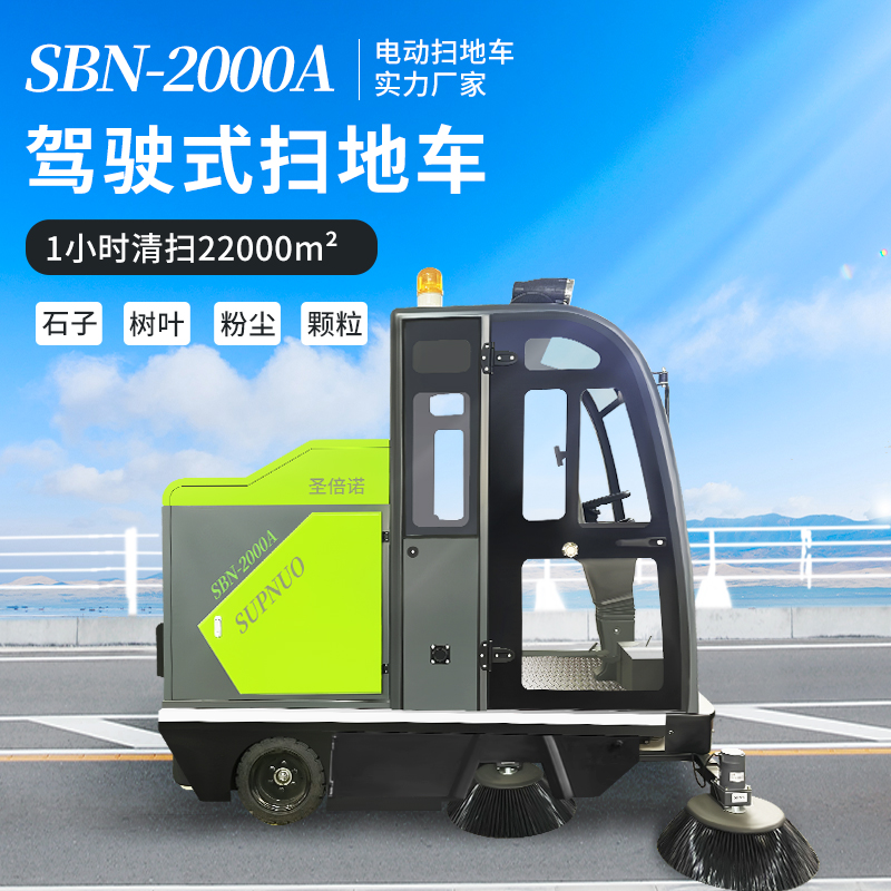 电动清扫车是一种用于工厂车间和工厂清洁的清洁设备