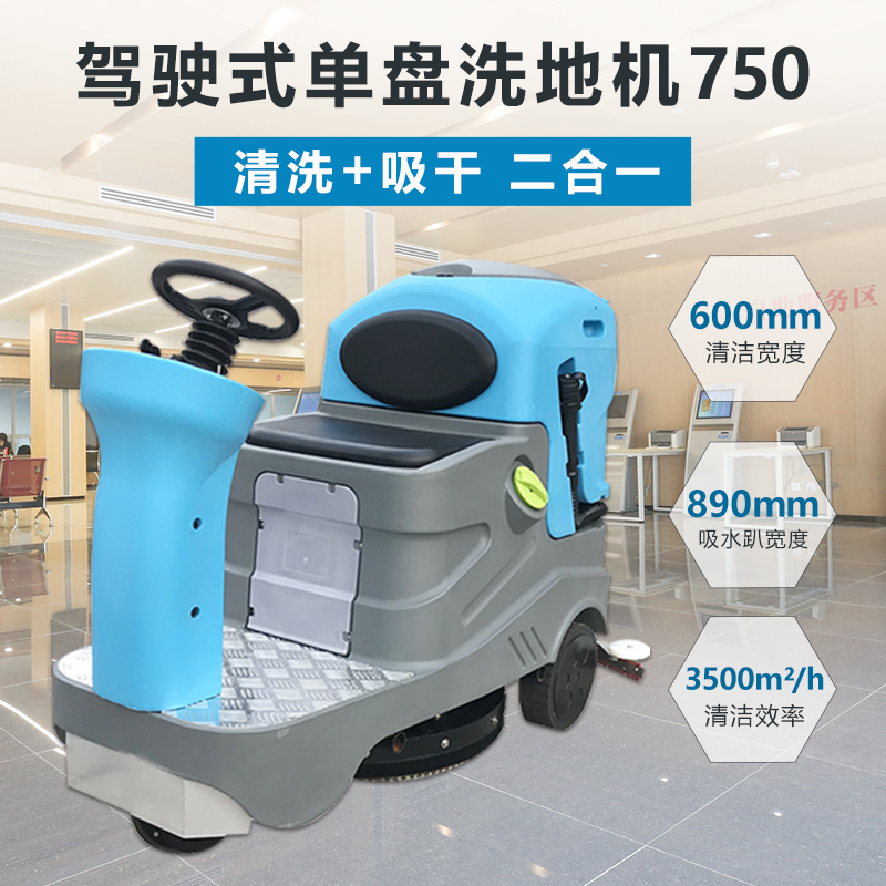 电动洗地机GX-750