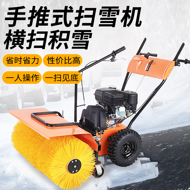 SBN-A800 手推轮式扫雪机