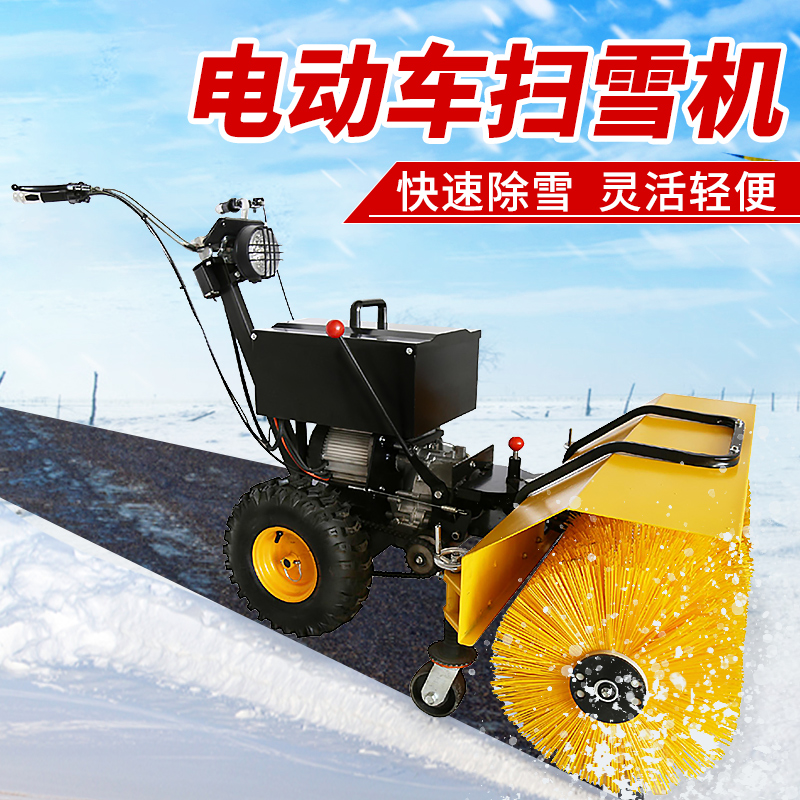 SBN-B900 电动扫雪机