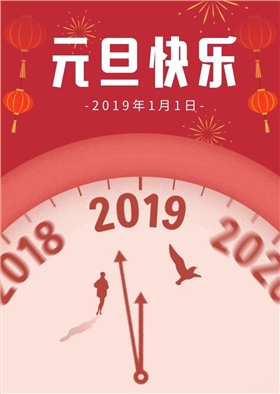 元旦节.jpg 元旦节.jpg