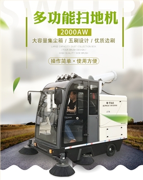 电动驾驶式清扫车