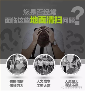 小型扫地机解决保洁行业“用工荒”难题 小型扫地机解决保洁行业“用工荒”难题