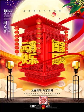 圣倍诺恭祝大家元宵节快乐! 圣倍诺恭祝大家元宵节快乐!