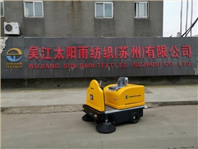 小型扫地车进驻苏州太阳雨纺织有限公司