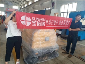 山西吕梁某净水剂公司采购驾驶式扫地机 山西吕梁某净水剂公司采购驾驶式扫地机