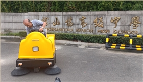 小型电动扫地车进驻常州横山桥高中 小型电动扫地车进驻常州横山桥高中