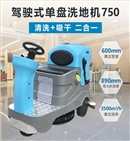 电动洗地机GX-750