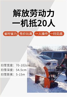 SBN-A700 履带式抛雪机性价比