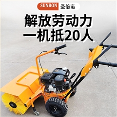 SBN-A800 手推轮式扫雪机