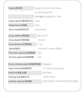 SBN-A800 手推轮式扫雪机参数表