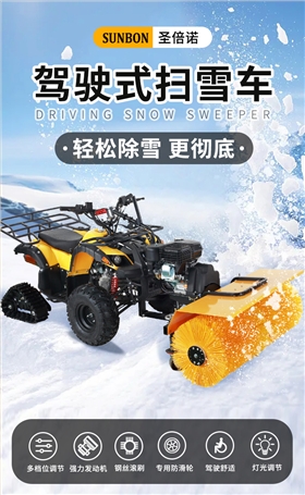 SBN-A1000小公牛驾驶清雪车