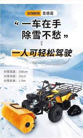 SBN-A1000小公牛驾驶清雪车厂家