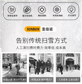 SBN-A1020 手推轮式扫雪机厂家
