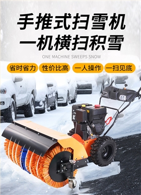 SBN-A1020 手推轮式扫雪机价格