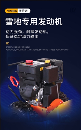 SBN-A1020 手推轮式扫雪机性能