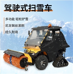 SBN-A1300多功能清雪车