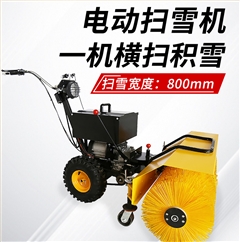 SBN-B900 电动扫雪机