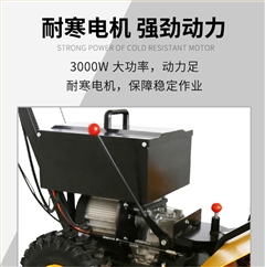 SBN-B900 电动扫雪机