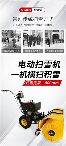 SBN-B900 电动扫雪机厂家