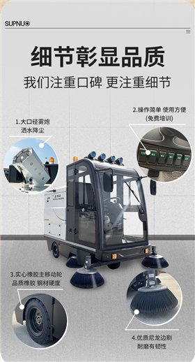 圣倍诺2000AC全封闭雾炮高压冲洗驾驶式电动扫地车详情_07