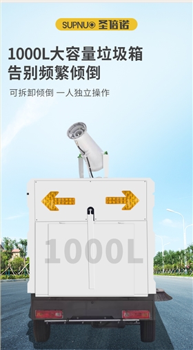 圣倍诺DS2200AW全封闭1吨自卸式垃圾箱驾驶式雾炮高压冲洗电动扫地车v_06