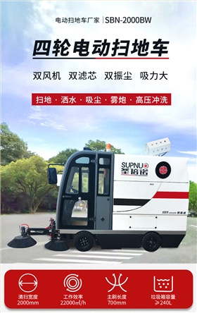 圣倍诺S2000BW全封闭小四轮240升垃圾桶驾驶式雾炮高压冲洗电动扫地车详情_01