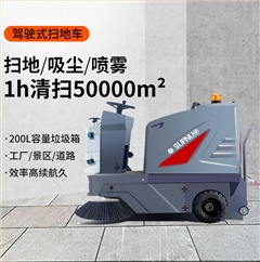 SBN-WR1400无人驾驶式电动扫地车