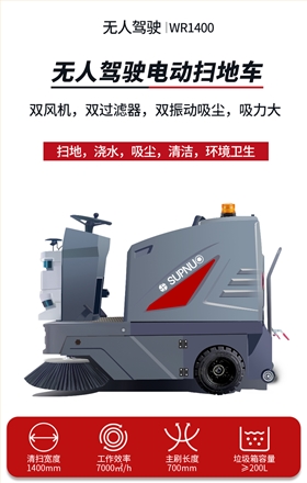 无人电动扫地车SBN-WR1400详情叶中文版_01