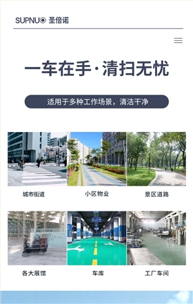 无人电动扫地车SBN-WR1400详情叶中文版_02
