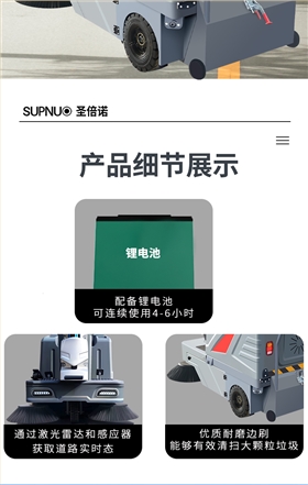 无人电动扫地车SBN-WR1400详情叶中文版_07