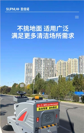 无人电动扫地车SBN-WR1400详情叶中文版_08