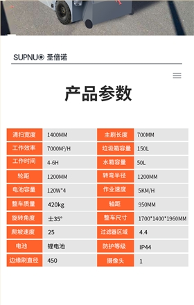 无人电动扫地车SBN-WR1400详情叶中文版_09