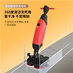 圣倍诺迷你手推式电动洗地机