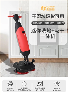 圣倍诺迷你手推式电动洗地机详情_01