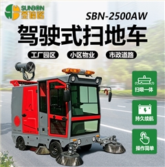 圣倍诺SUNBON2500AW全封闭雾炮高压冲洗驾驶式电动扫地车