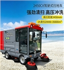 圣倍诺SUNBON2450CX全封闭双垃圾桶纯吸扫地车雾炮高压冲洗驾驶式电动扫地机