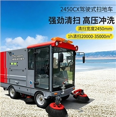 圣倍诺SUNBON2450CX全封闭双垃圾桶纯吸扫地车雾炮高压冲洗驾驶式电动扫地机