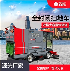 圣倍诺SUNBON2450CX全封闭双垃圾桶纯吸扫地车雾炮高压冲洗驾驶式电动扫地机