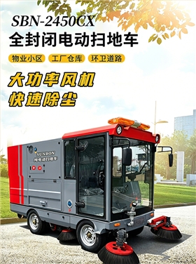 圣倍诺SUNBON2450AW全封闭双垃圾桶纯吸扫地车雾炮高压冲洗驾驶式电动扫地机详情_01