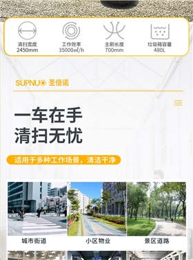 圣倍诺SUNBON2450AW全封闭双垃圾桶纯吸扫地车雾炮高压冲洗驾驶式电动扫地机详情_02