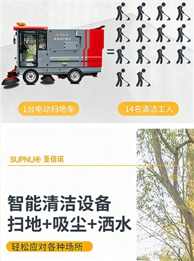 圣倍诺SUNBON2450AW全封闭双垃圾桶纯吸扫地车雾炮高压冲洗驾驶式电动扫地机详情_04