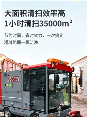 圣倍诺SUNBON2450AW全封闭双垃圾桶纯吸扫地车雾炮高压冲洗驾驶式电动扫地机详情_08