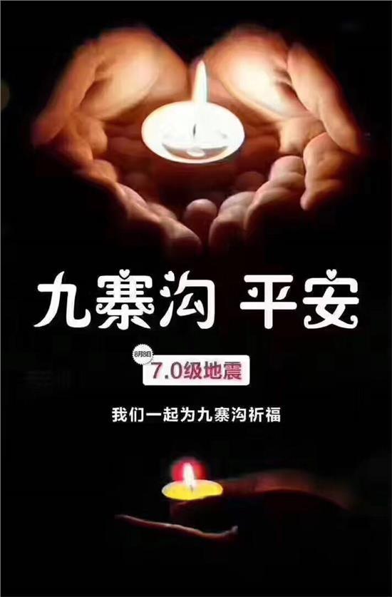 圣倍诺电动扫地机厂家为九寨沟祈福