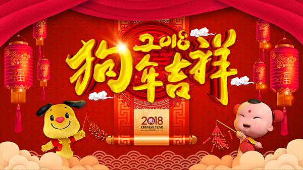 小型清扫车厂家狗年拜年啦